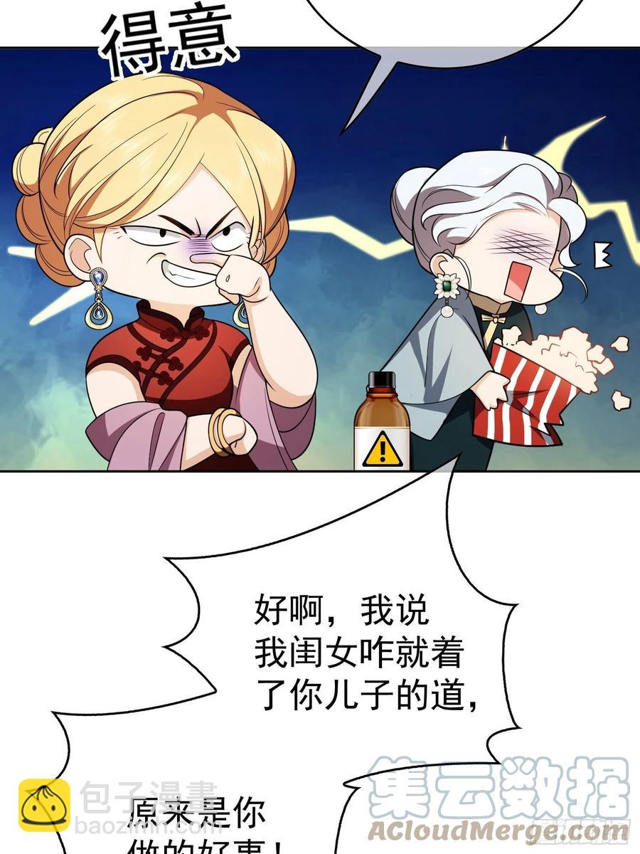 《要被吃掉了》74 命中注定的邂逅 第15页