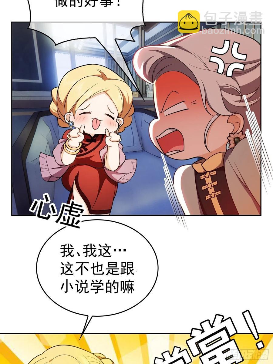 《要被吃掉了》74 命中注定的邂逅 第16页