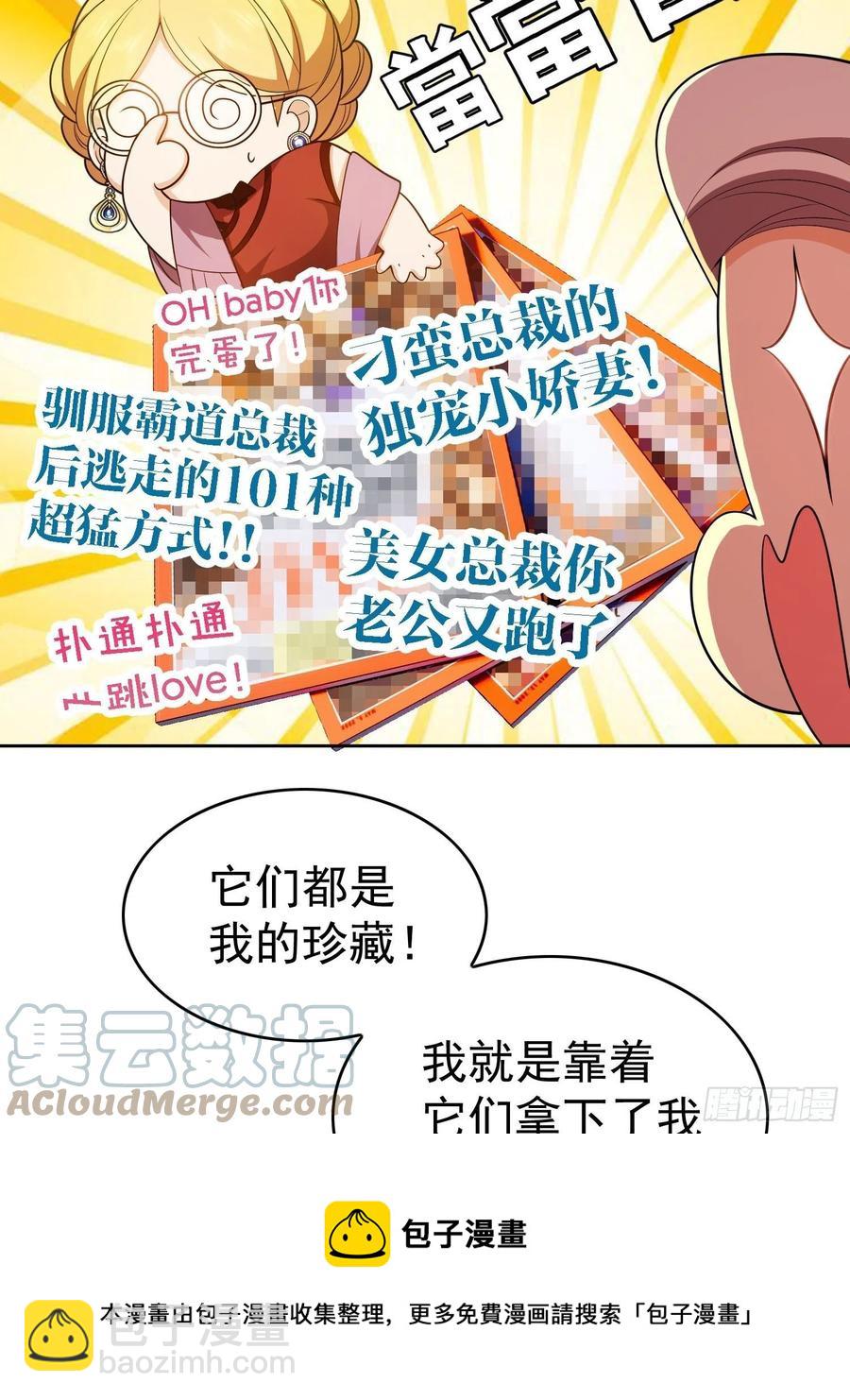《要被吃掉了》74 命中注定的邂逅 第17页
