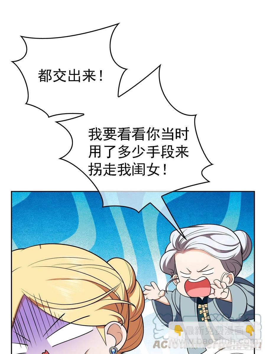 《要被吃掉了》74 命中注定的邂逅 第19页