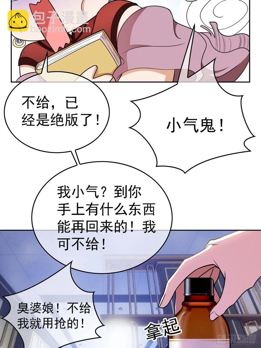《要被吃掉了》74 命中注定的邂逅 第20页
