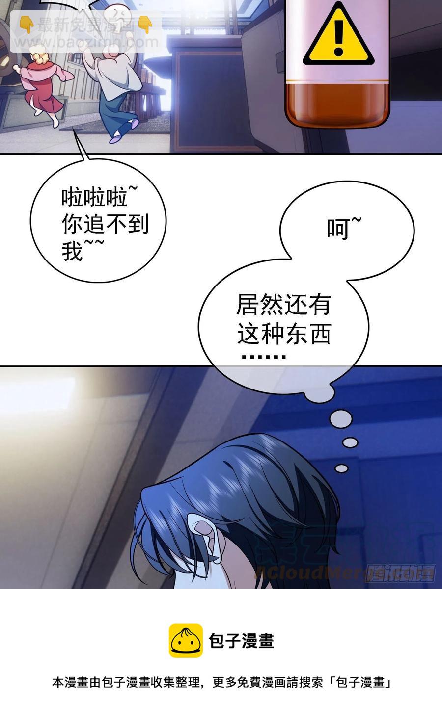 《要被吃掉了》74 命中注定的邂逅 第21页