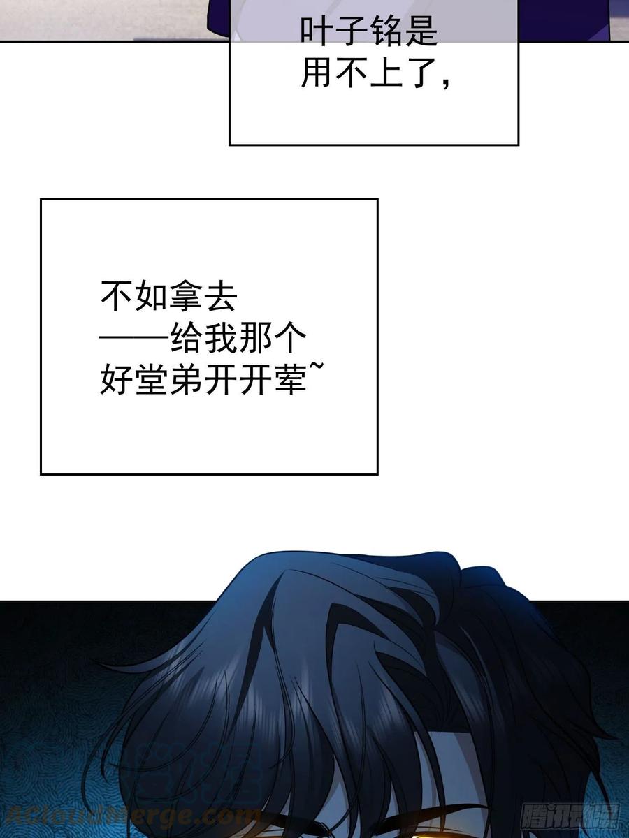 《要被吃掉了》74 命中注定的邂逅 第23页