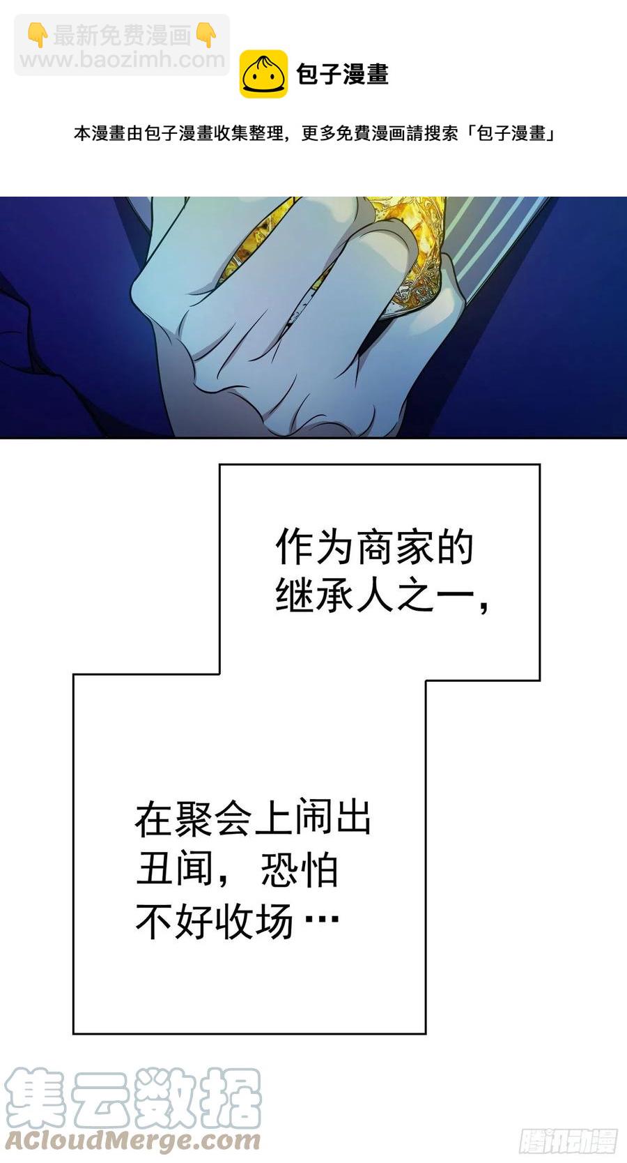 《要被吃掉了》74 命中注定的邂逅 第25页