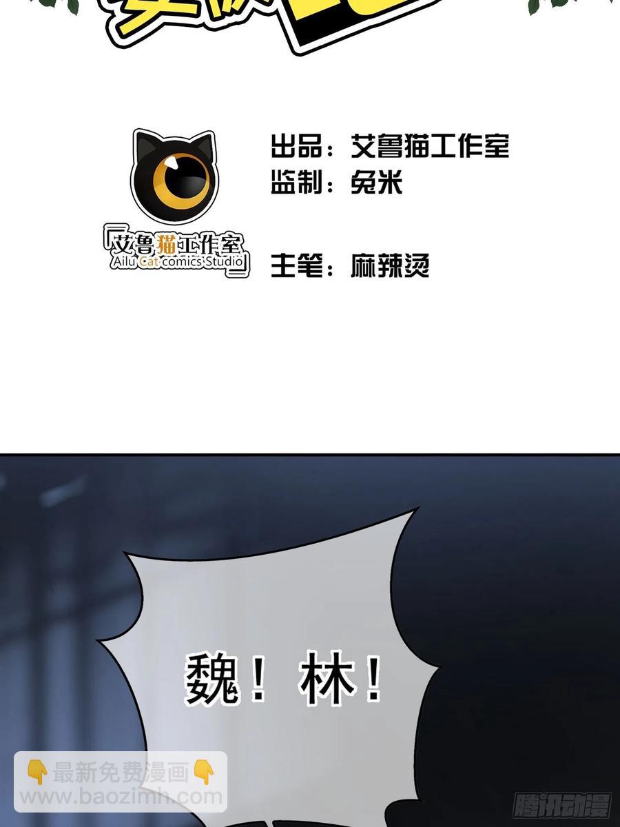 《要被吃掉了》74 命中注定的邂逅 第2页