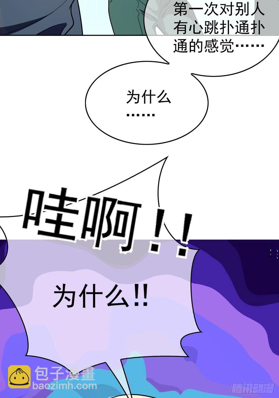 《要被吃掉了》74 命中注定的邂逅 第30页