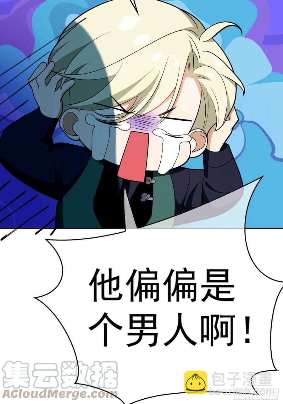 《要被吃掉了》74 命中注定的邂逅 第31页