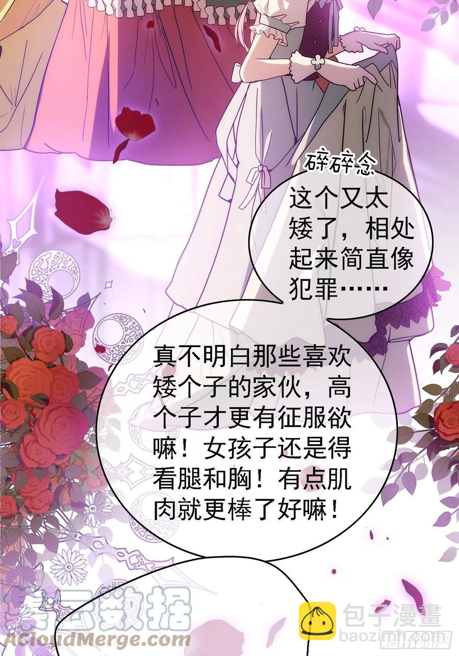 《要被吃掉了》74 命中注定的邂逅 第35页