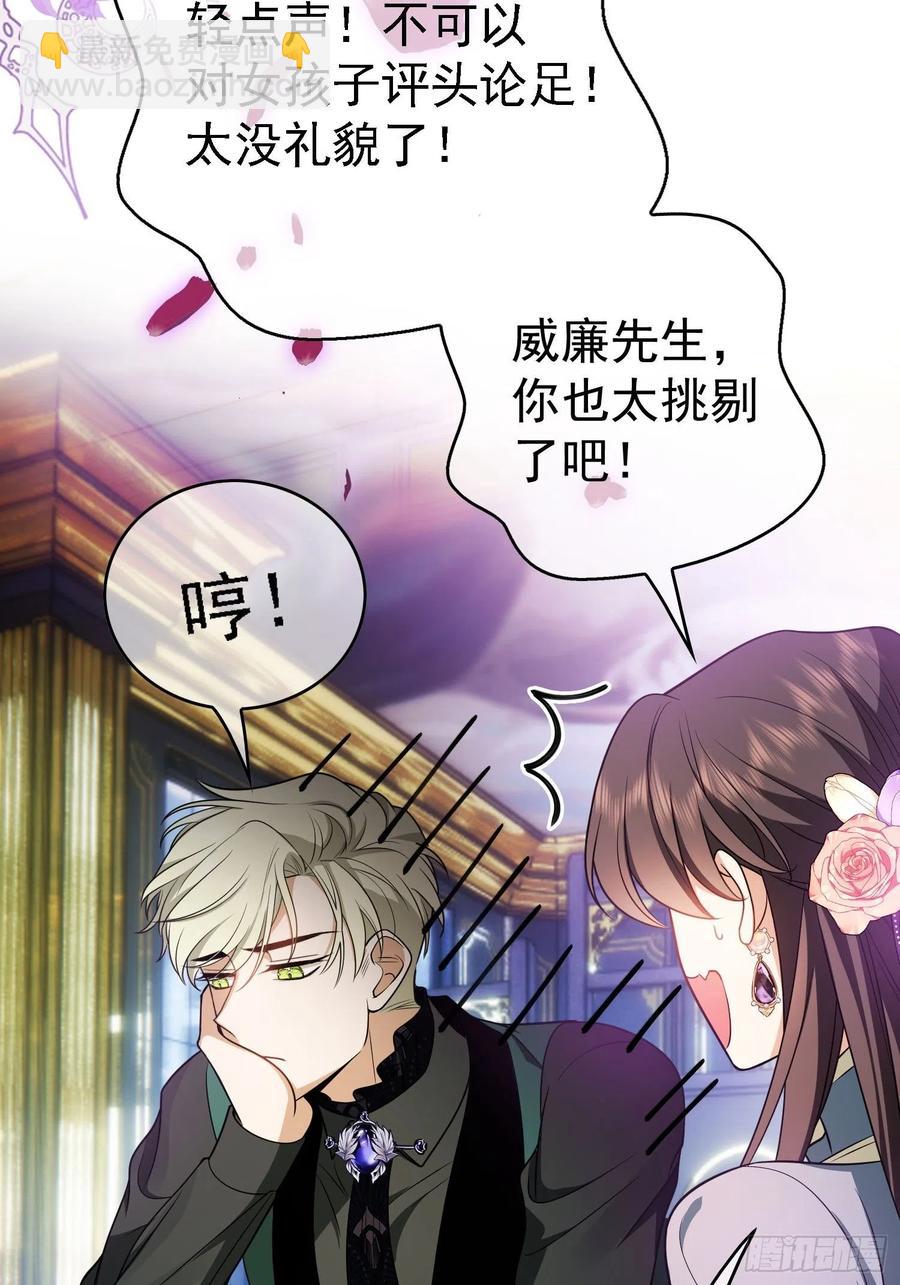 《要被吃掉了》74 命中注定的邂逅 第36页