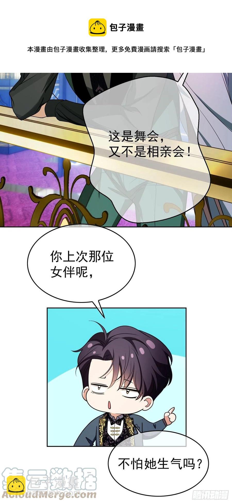 《要被吃掉了》74 命中注定的邂逅 第37页