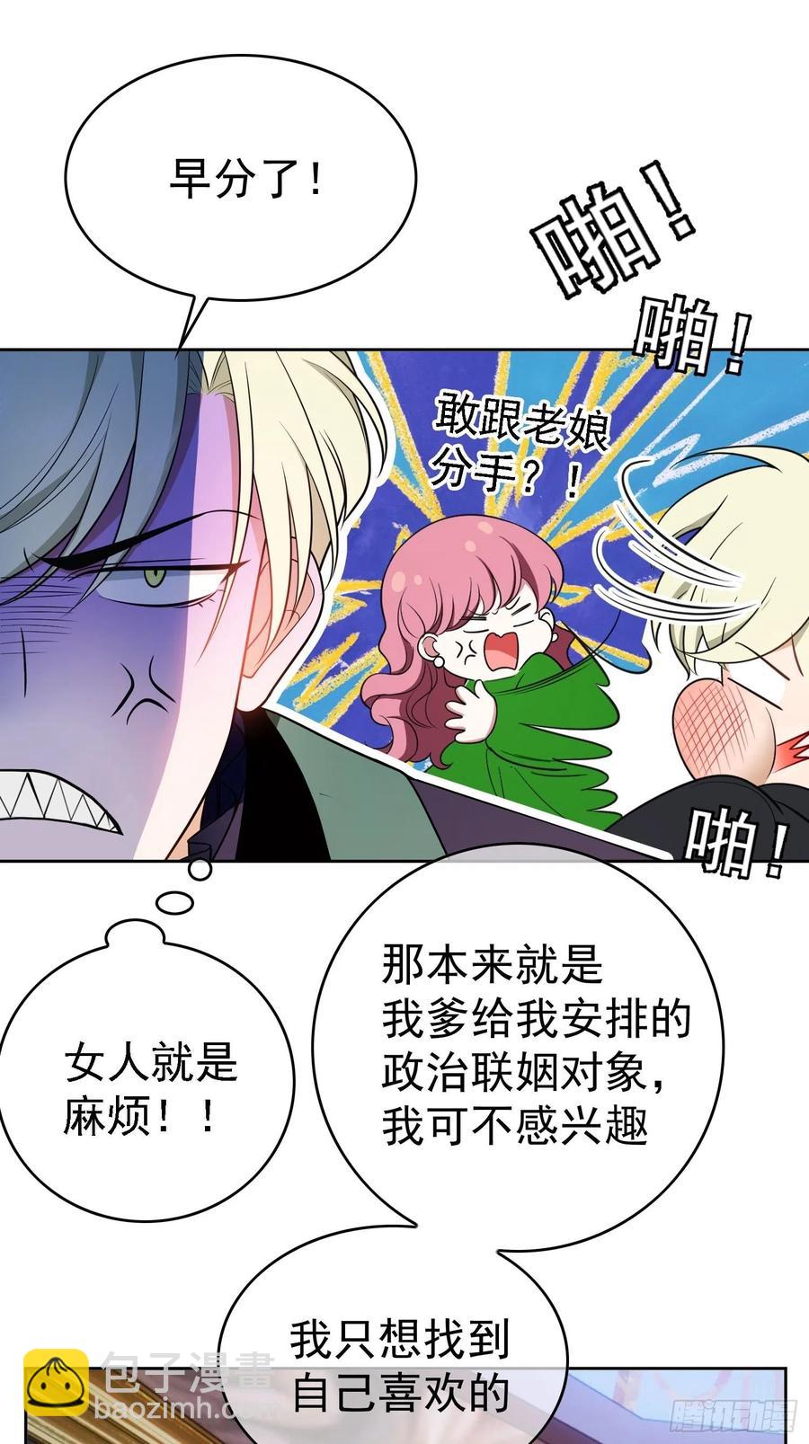 《要被吃掉了》74 命中注定的邂逅 第38页