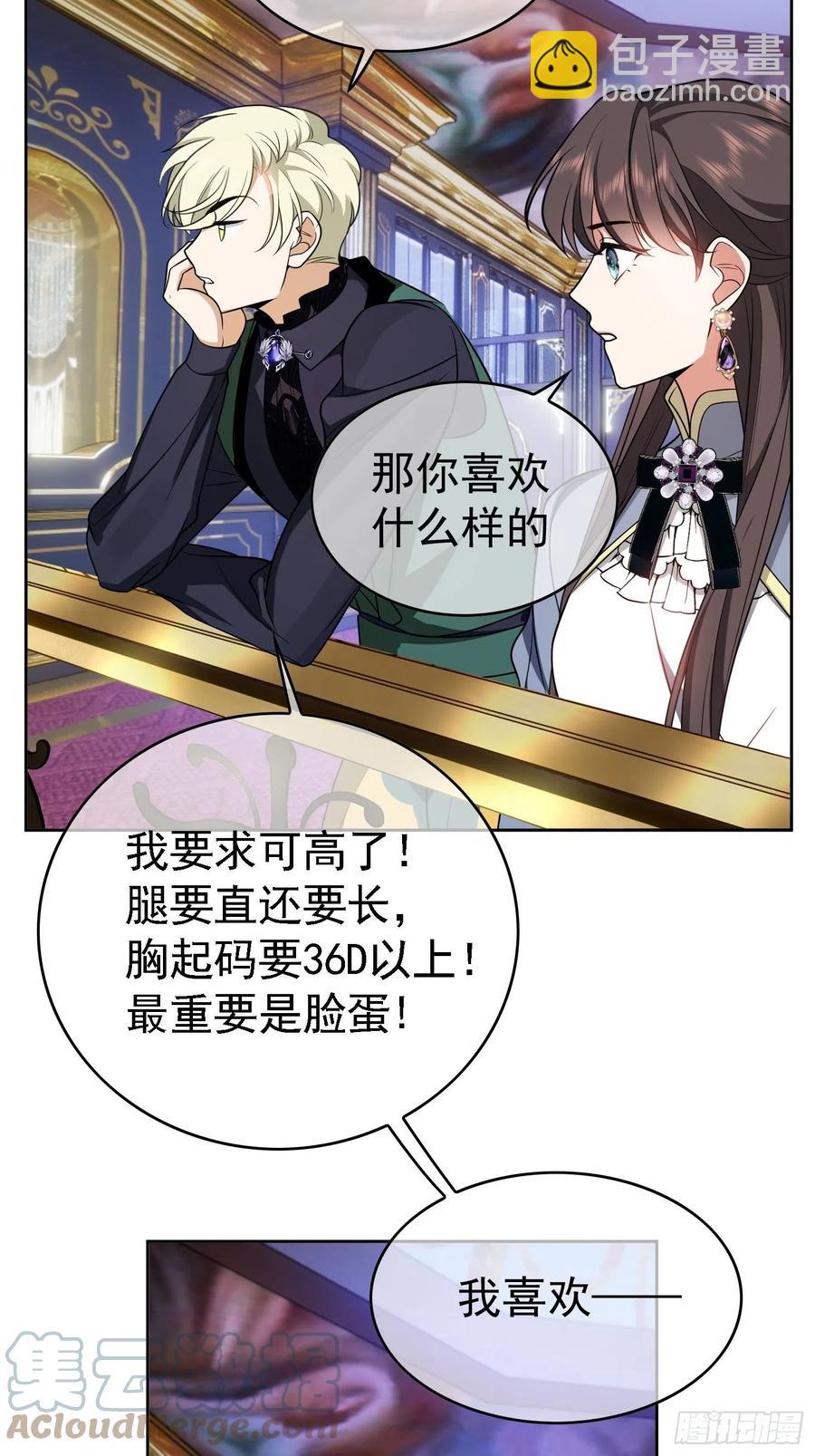 《要被吃掉了》74 命中注定的邂逅 第39页