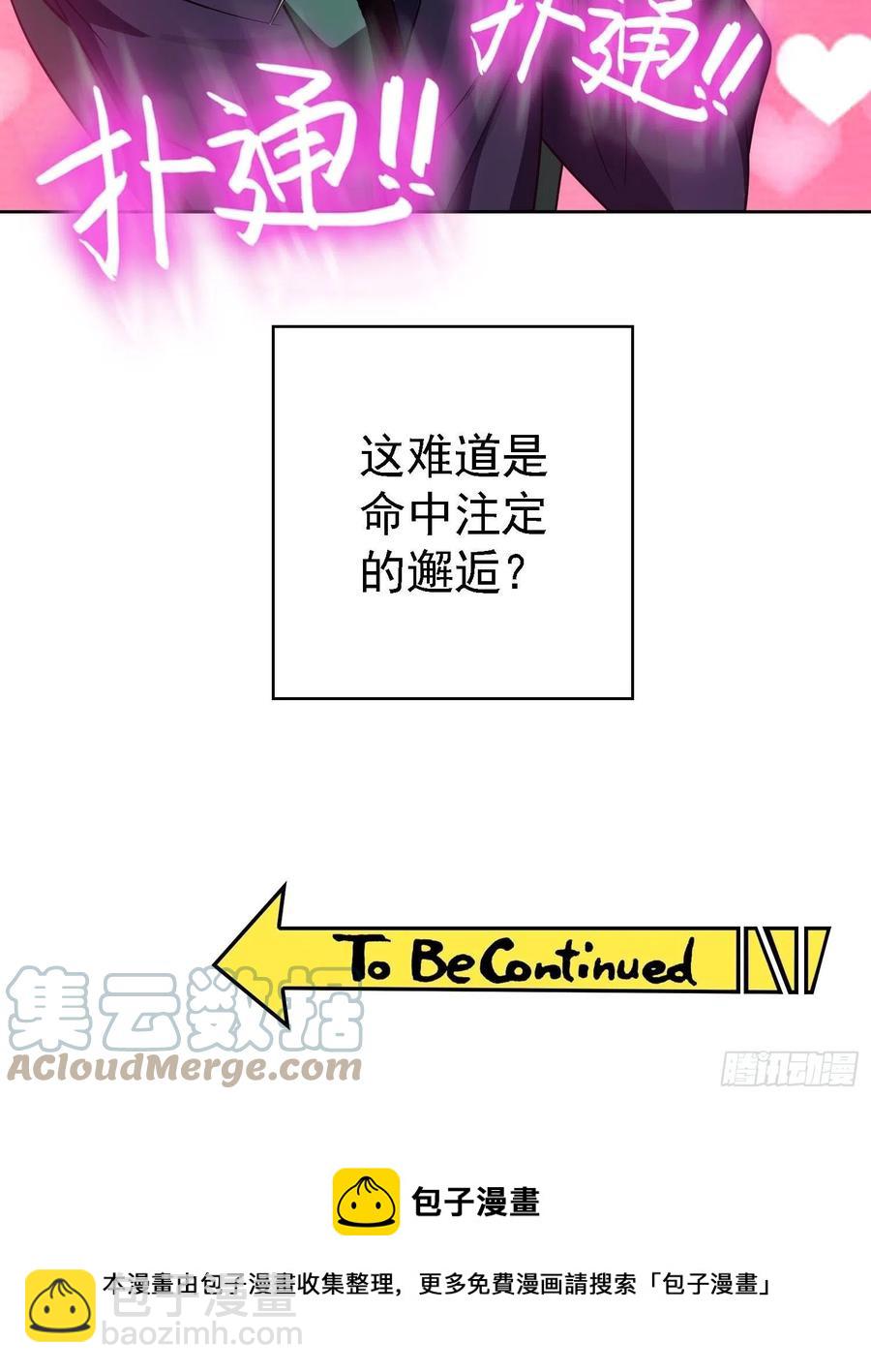 《要被吃掉了》74 命中注定的邂逅 第43页