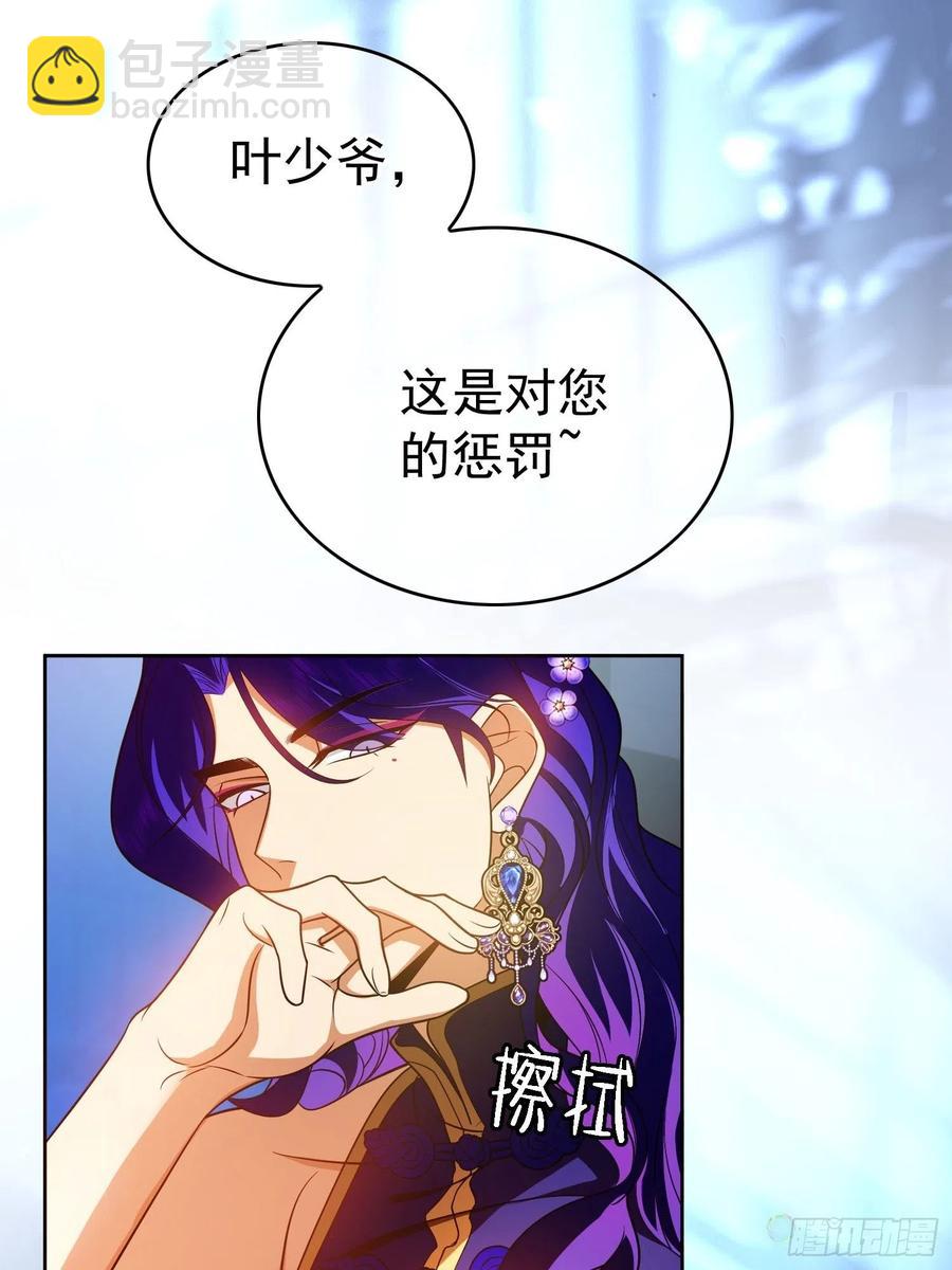 《要被吃掉了》74 命中注定的邂逅 第4页