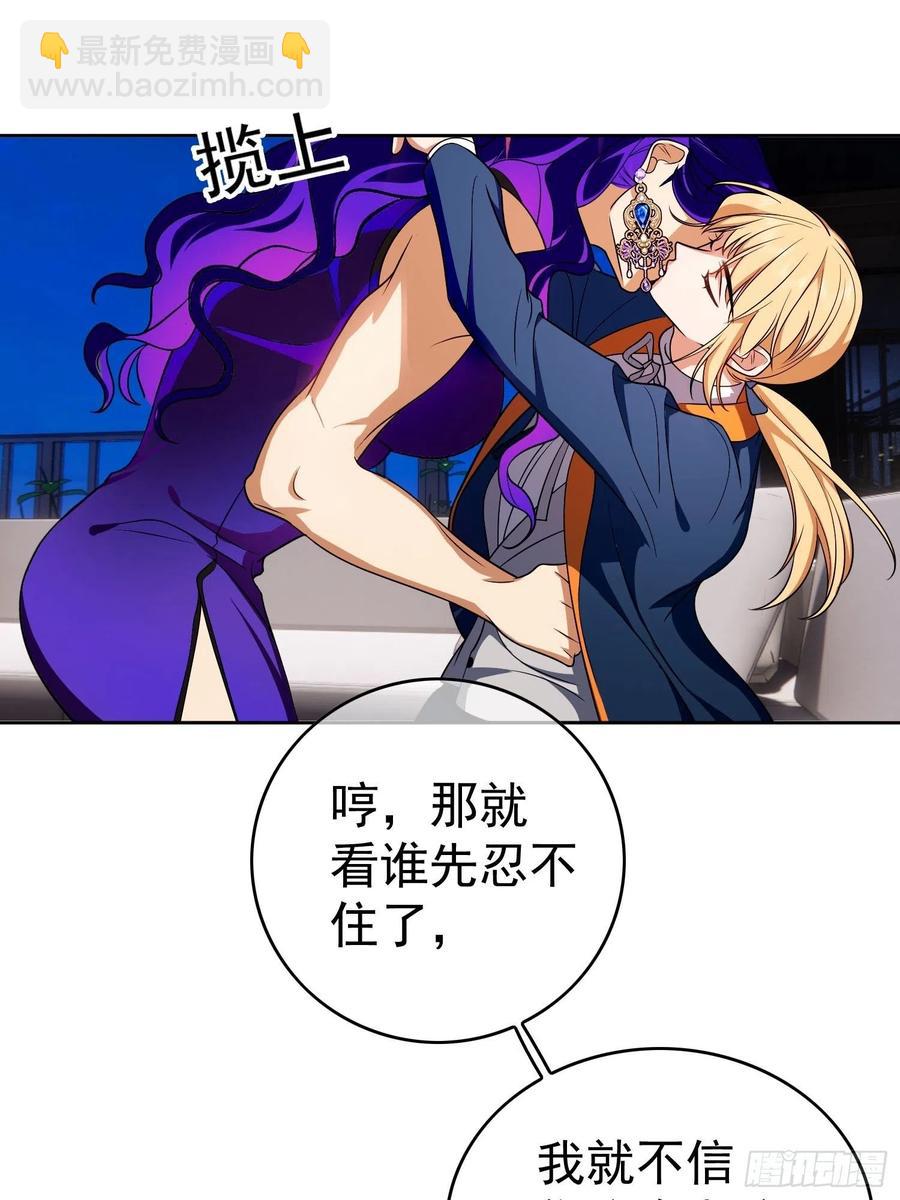 《要被吃掉了》74 命中注定的邂逅 第8页