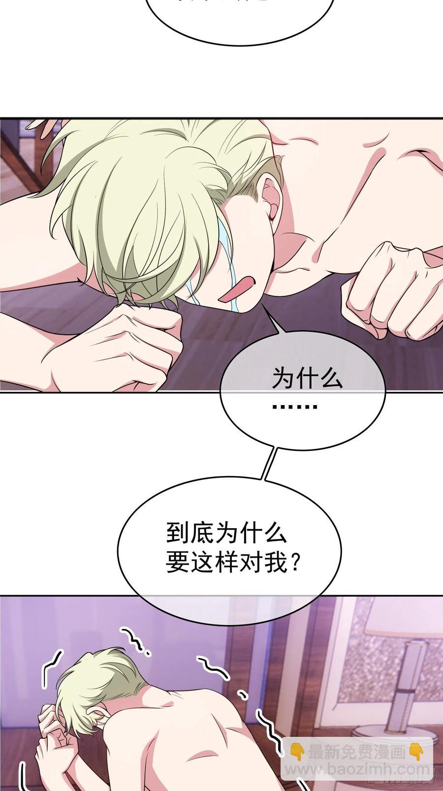 《要被吃掉了》79 要不要试试？ 第10页