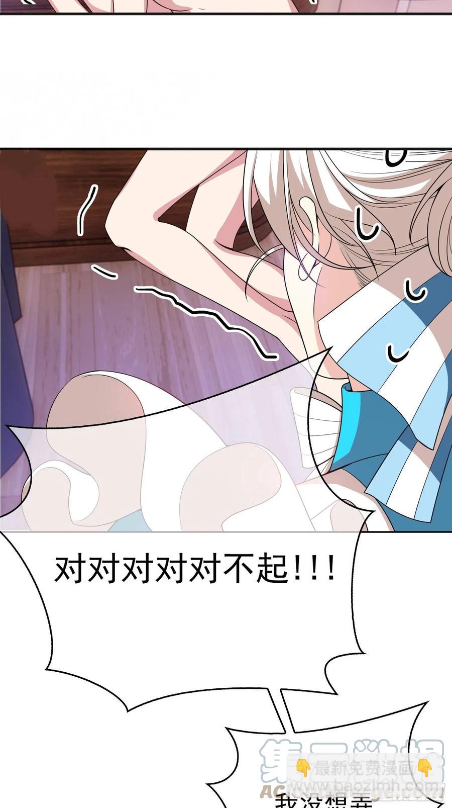 《要被吃掉了》79 要不要试试？ 第11页