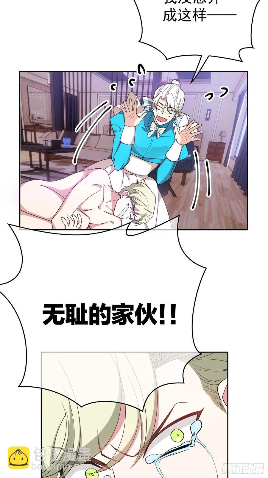 《要被吃掉了》79 要不要试试？ 第12页