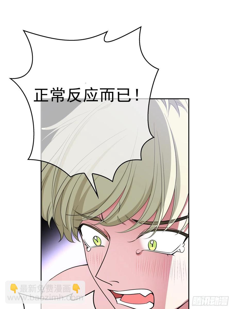 《要被吃掉了》79 要不要试试？ 第14页