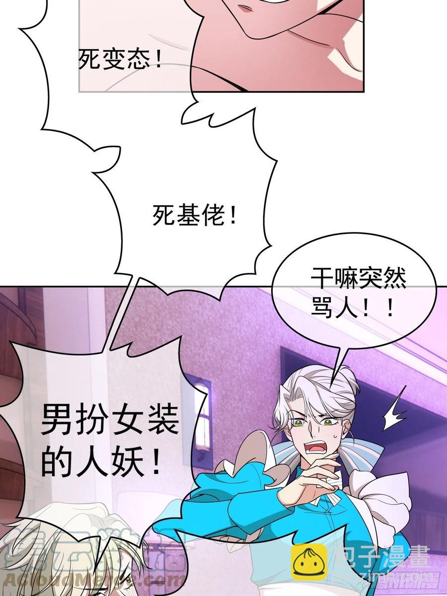 《要被吃掉了》79 要不要试试？ 第15页