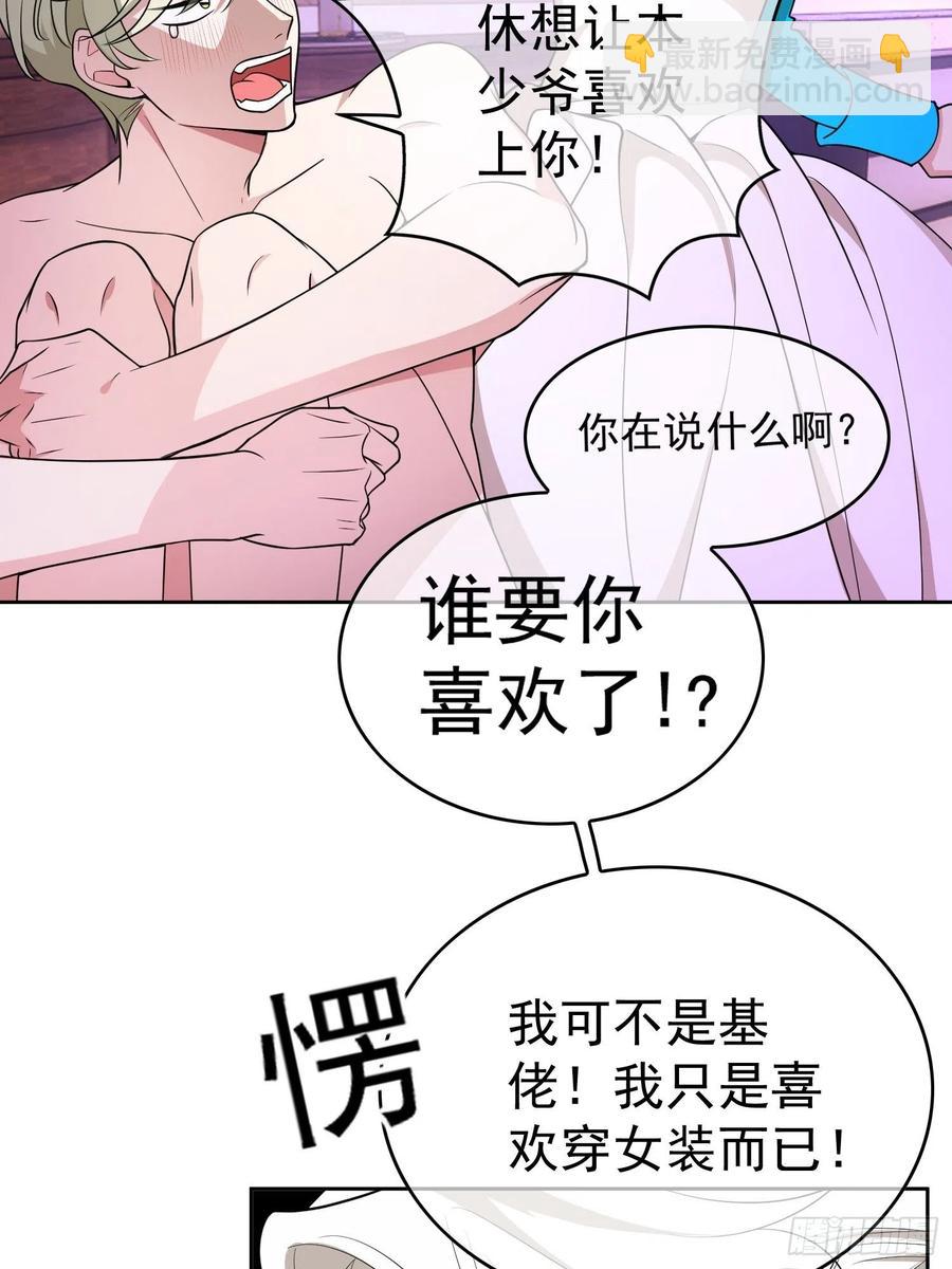 《要被吃掉了》79 要不要试试？ 第16页