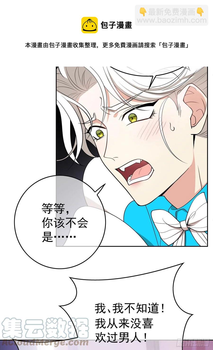 《要被吃掉了》79 要不要试试？ 第17页