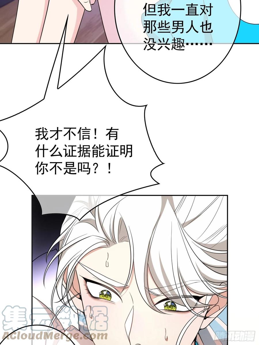 《要被吃掉了》79 要不要试试？ 第19页