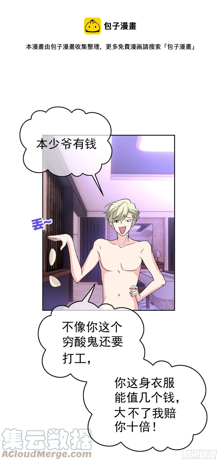 《要被吃掉了》79 要不要试试？ 第1页