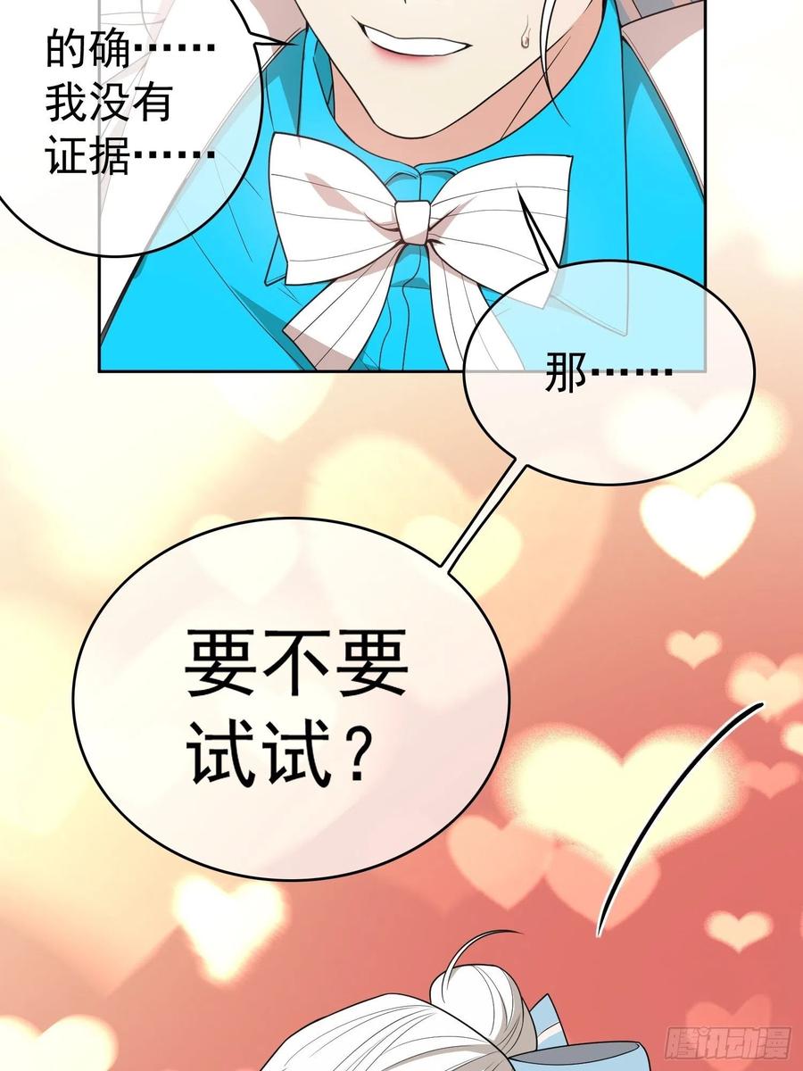 《要被吃掉了》79 要不要试试？ 第20页