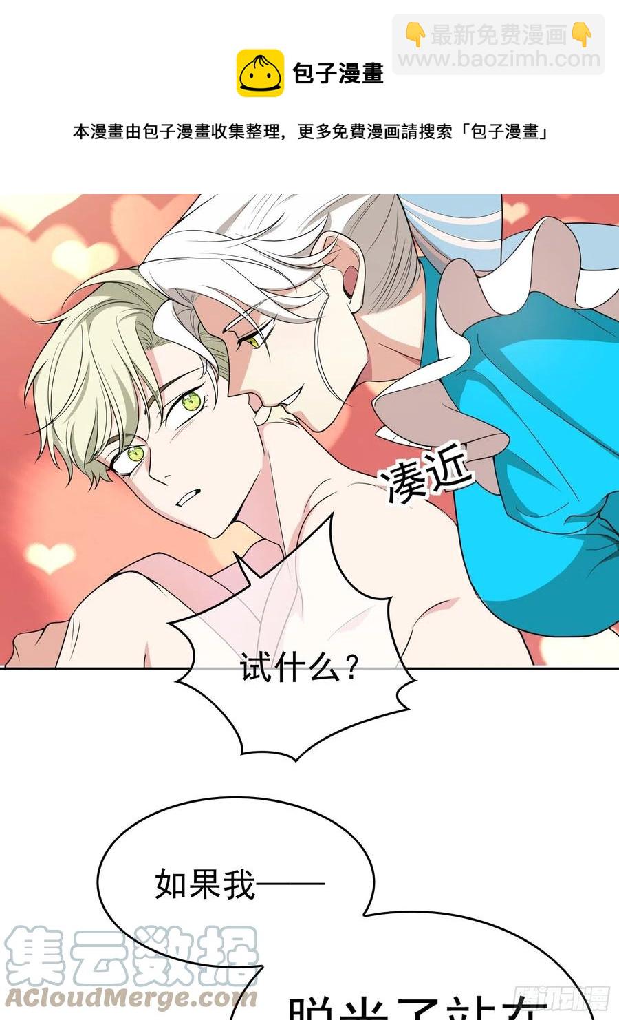 《要被吃掉了》79 要不要试试？ 第21页