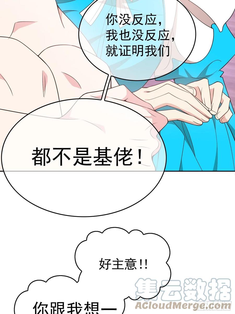 《要被吃掉了》79 要不要试试？ 第23页