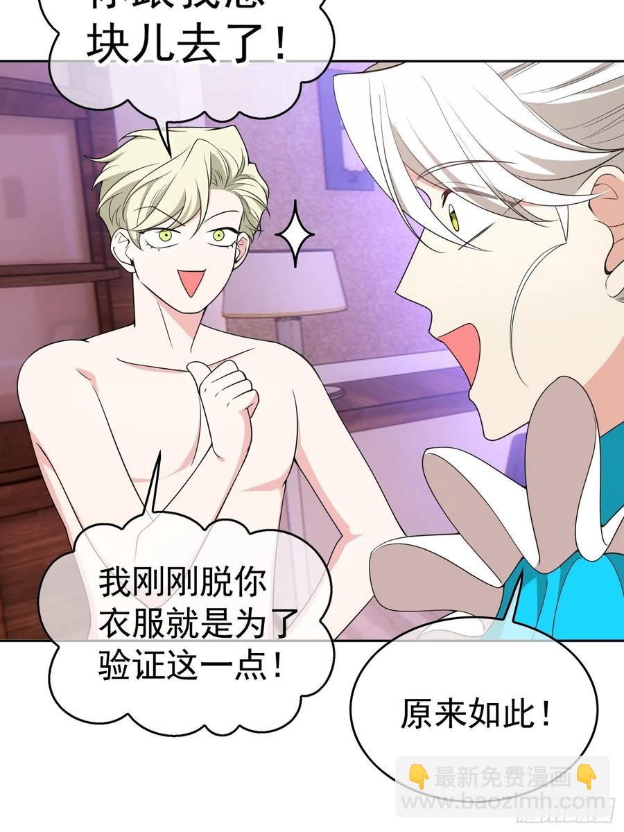 《要被吃掉了》79 要不要试试？ 第24页