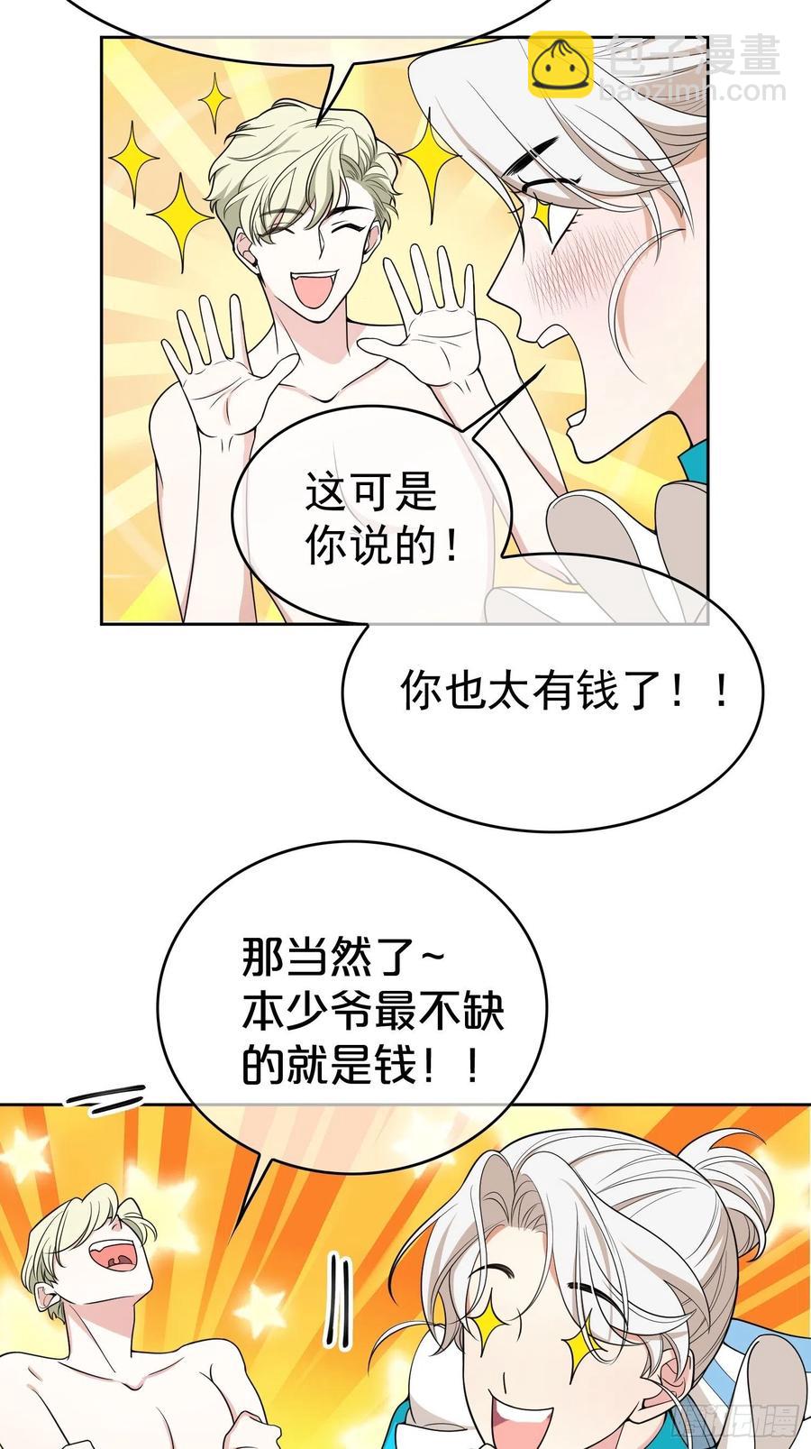 《要被吃掉了》79 要不要试试？ 第26页