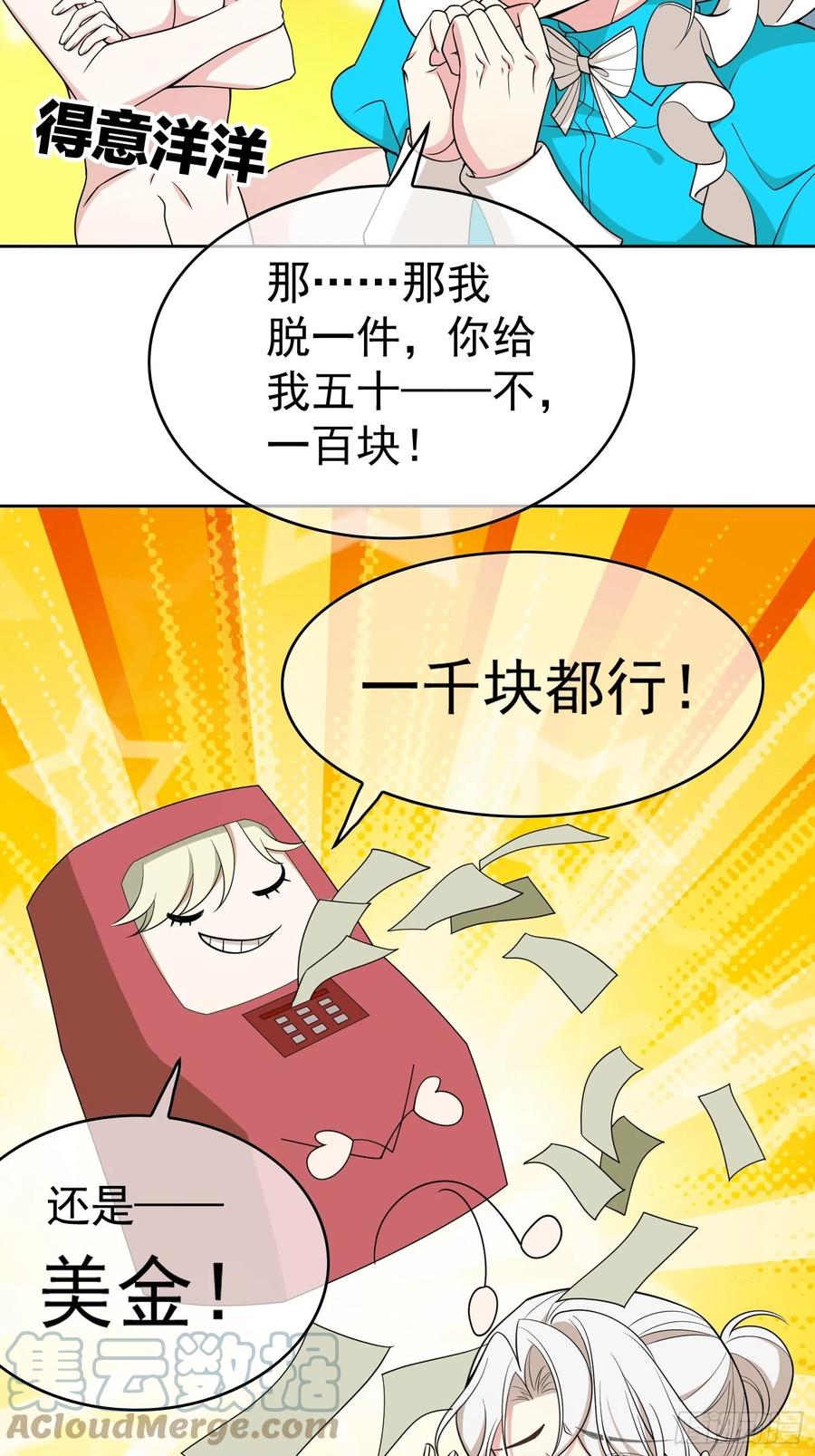《要被吃掉了》79 要不要试试？ 第27页