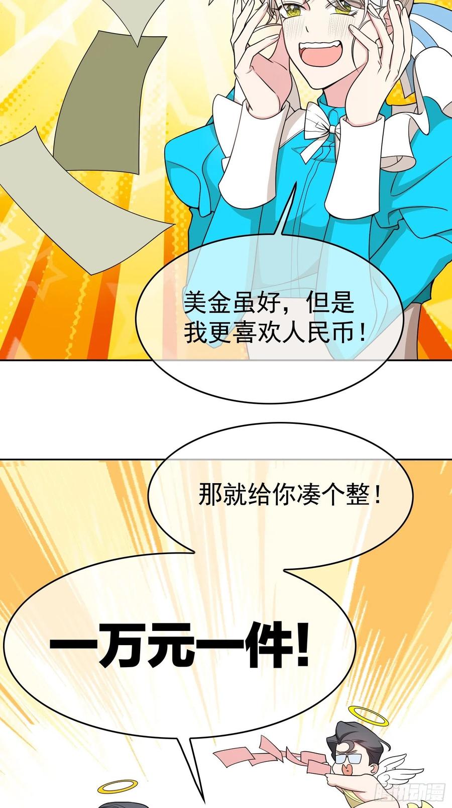 《要被吃掉了》79 要不要试试？ 第28页