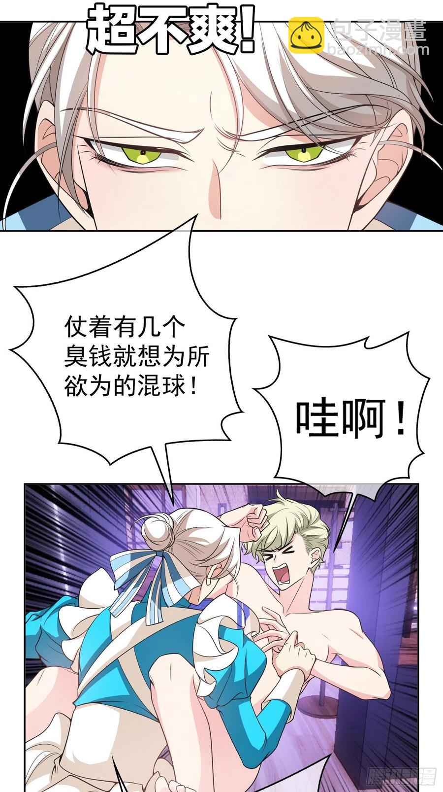 《要被吃掉了》79 要不要试试？ 第2页