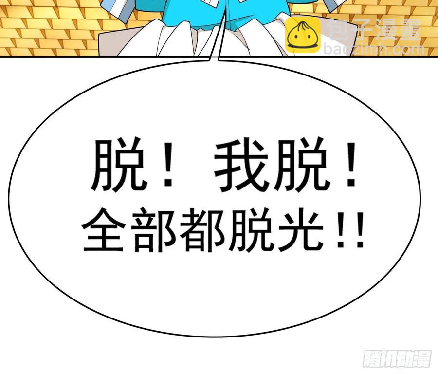 《要被吃掉了》79 要不要试试？ 第30页