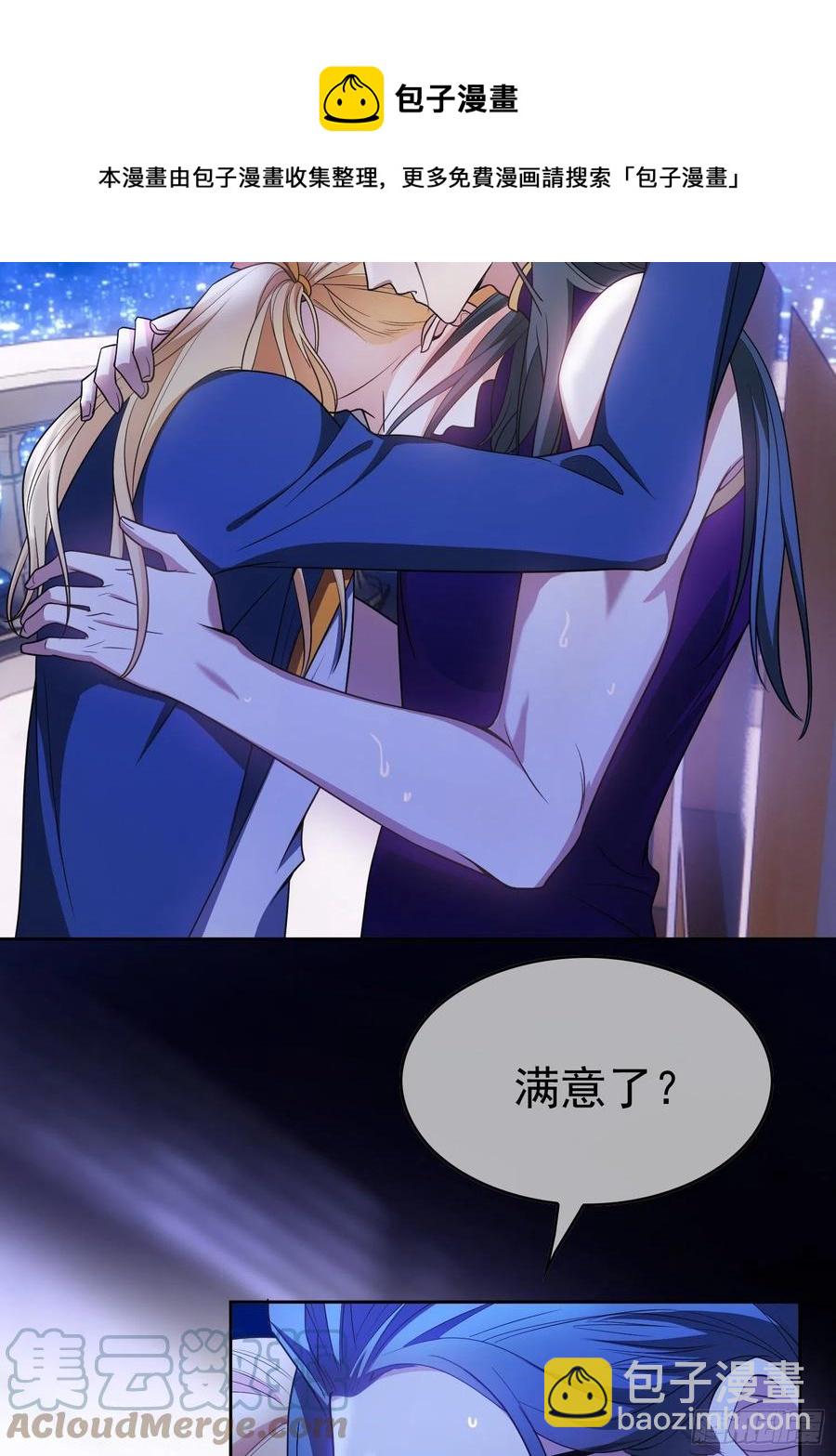《要被吃掉了》79 要不要试试？ 第33页