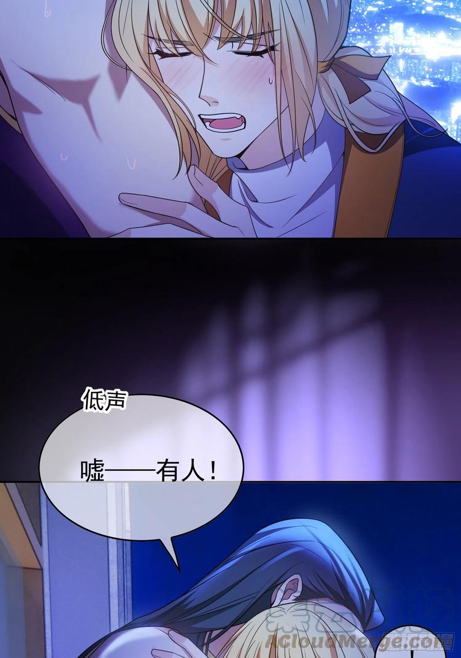 《要被吃掉了》79 要不要试试？ 第35页