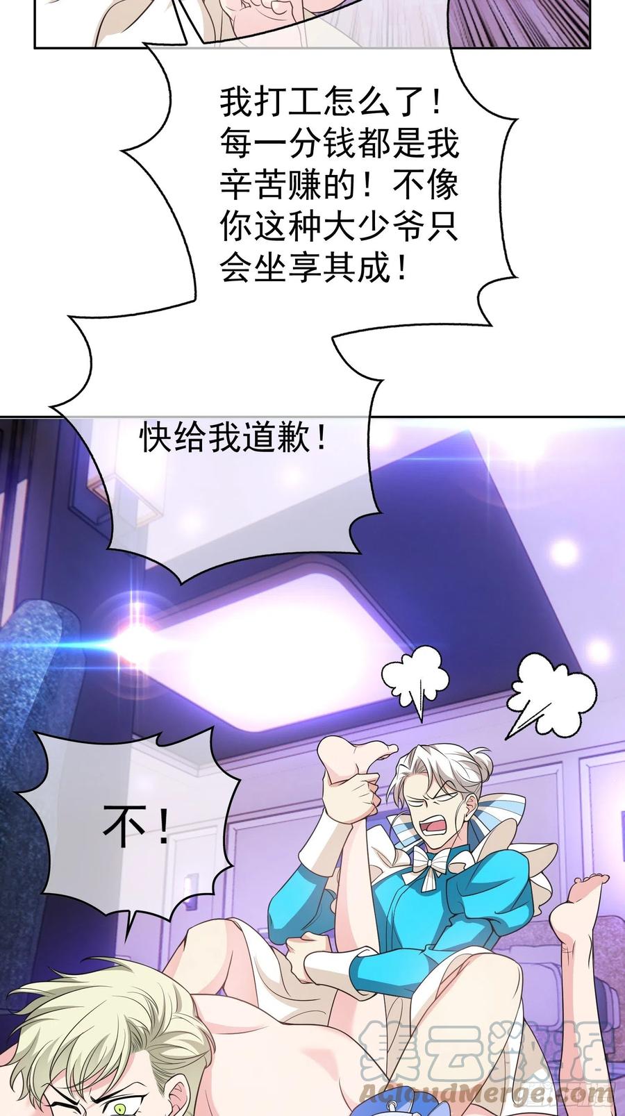 《要被吃掉了》79 要不要试试？ 第3页