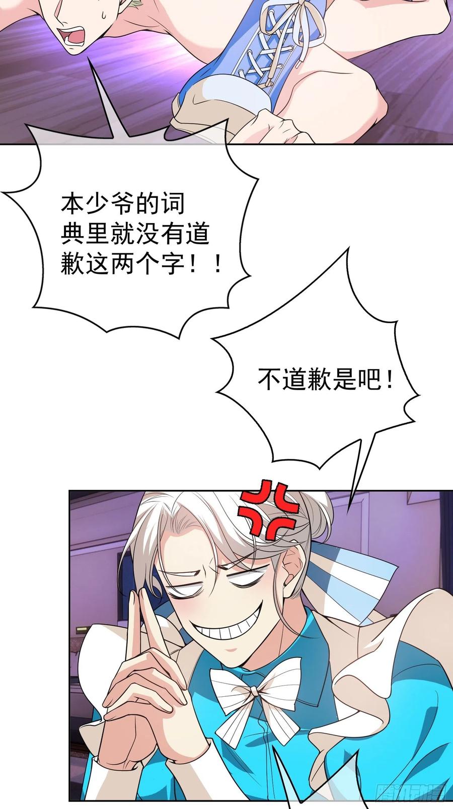 《要被吃掉了》79 要不要试试？ 第4页