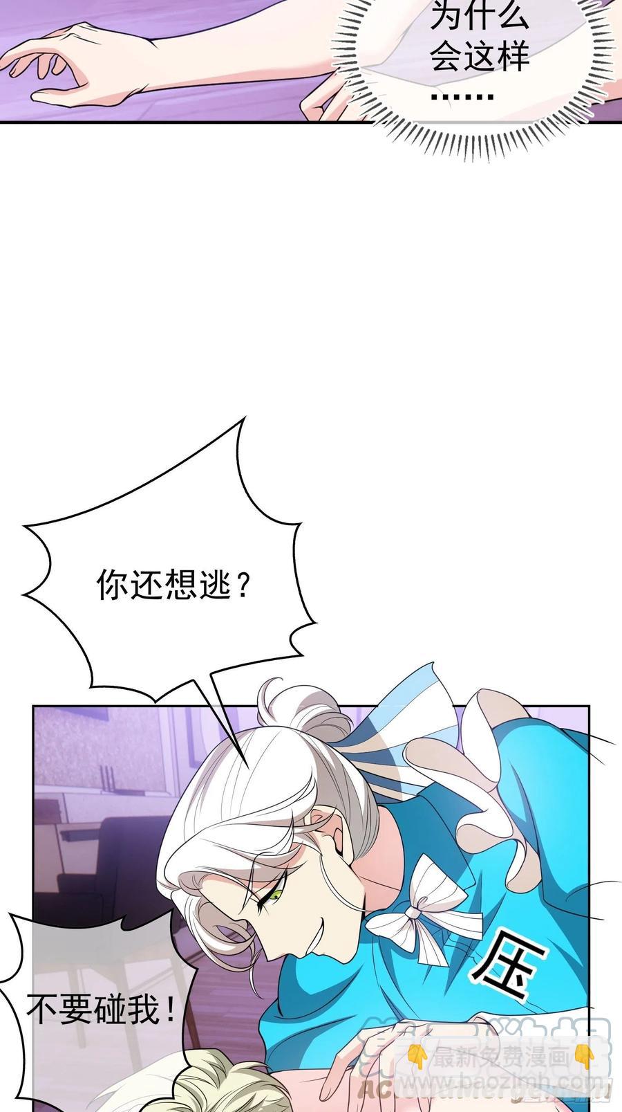 《要被吃掉了》79 要不要试试？ 第7页