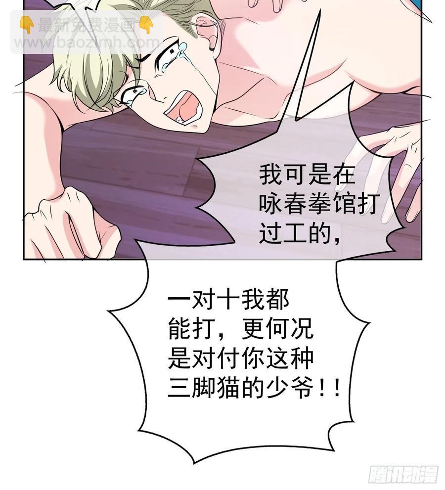 《要被吃掉了》79 要不要试试？ 第8页