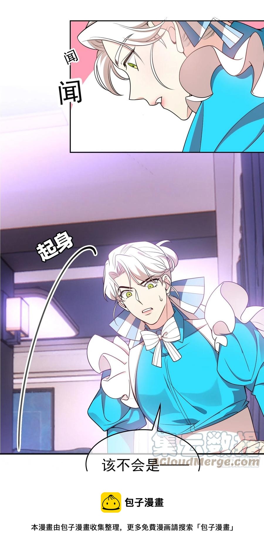 《要被吃掉了》79 要不要试试？ 第9页