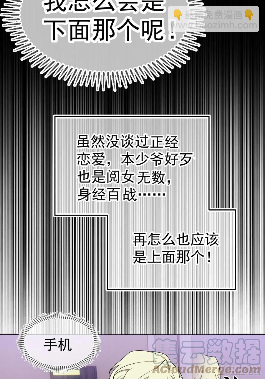 《要被吃掉了》78 你要怎么赔偿？ 第11页