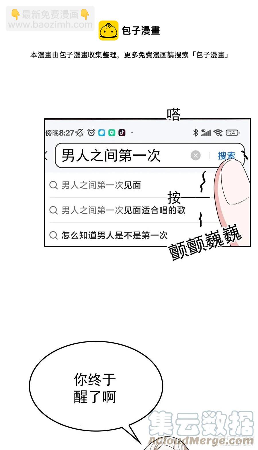 《要被吃掉了》78 你要怎么赔偿？ 第13页