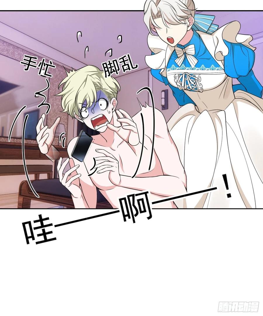 《要被吃掉了》78 你要怎么赔偿？ 第14页