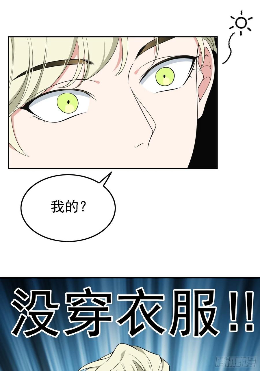 《要被吃掉了》78 你要怎么赔偿？ 第16页