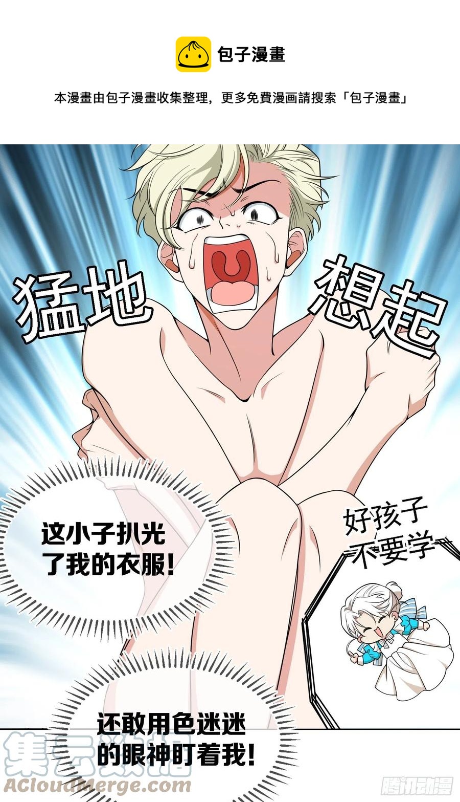 《要被吃掉了》78 你要怎么赔偿？ 第17页