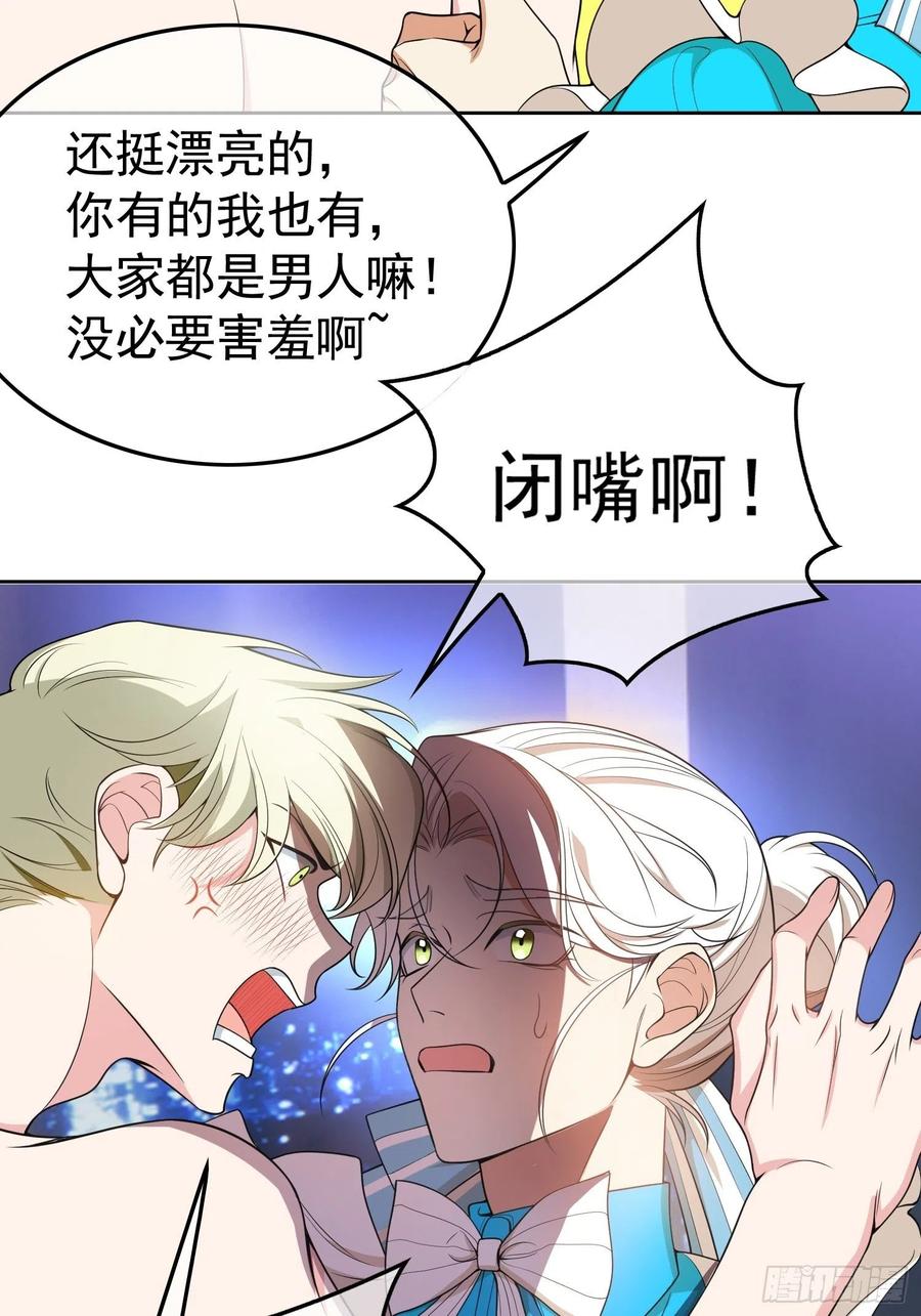 《要被吃掉了》78 你要怎么赔偿？ 第20页
